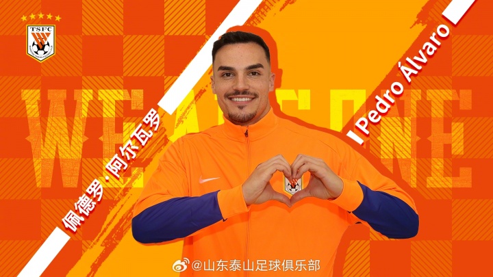 开云APP-足球报：阿尔瓦罗可以客串后腰，他通过费莱尼了解山东泰山